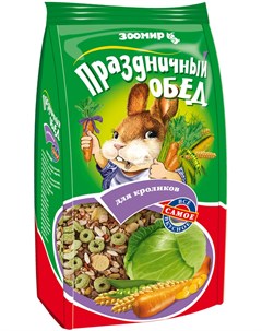 Праздничный обед корм для кроликов 270 гр Зоомир