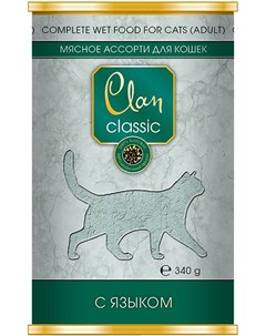 Classic мясное ассорти для взрослых кошек с языком 340 гр Clan