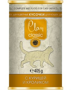 Classic для взрослых кошек кусочки с курицей и кроликом 405 гр Clan