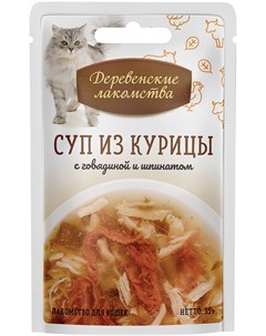 Лакомства деревенские суп для кошек с говядиной и шпинатом 35 гр 1 шт Деревенские лакомства