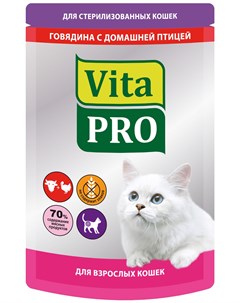 Для взрослых кастрированных котов и стерилизованных кошек с говядиной и домашней птицей 100 гр Vita pro