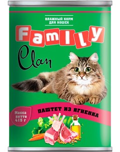 Family для взрослых кошек паштет с ягненком 415 гр х 9 шт Clan