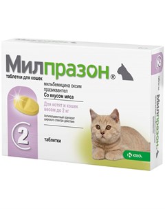 Милпразон антигельминтик для котят и взрослых кошек весом до 2 кг уп 2 таблетки 1 шт Крка