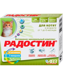 Радостин витаминно минеральный комплекс для котят 90 таблеток Агроветзащита