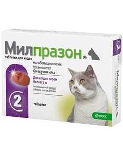 Милпразон антигельминтик для взрослых кошек весом более 2 кг уп 2 таблетки 1 шт Крка