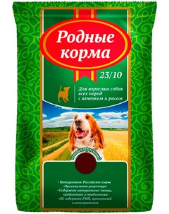 Гипоаллергенный для взрослых собак всех пород с ягненком и рисом 23 10 16 38 16 38 кг Родные корма
