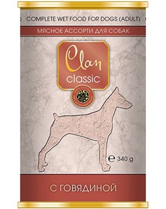 Classic мясное ассорти для взрослых собак с говядиной 100 гр х 5 шт Clan