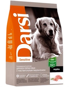 Sensitive Dog для взрослых собак всех пород с чувствительным пищеварением с индейкой 2 5 кг Darsi