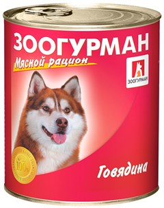 Мясной рацион для взрослых собак с говядиной 750 гр х 9 шт Зоогурман