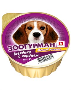 Мясной рацион для взрослых собак с говядиной и сердцем 3271 100 гр х 10 шт Зоогурман