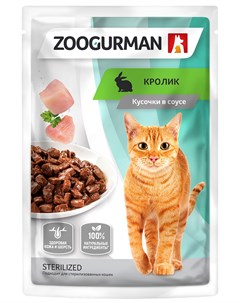 Zoogurman для взрослых кошек с кроликом в соусе 85 гр Зоогурман