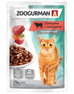 Zoogurman для взрослых кошек с говядиной и овощами в соусе 85 гр Зоогурман