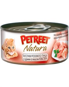Natura для взрослых кошек с тунцом и лобстером 70 гр Petreet
