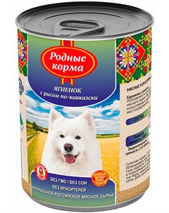 Для взрослых собак с ягненком и рисом по кавказски 970 гр Родные корма