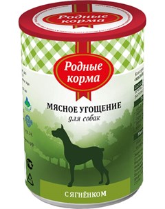 Мясное угощение для взрослых собак с ягненком 340 гр Родные корма