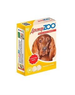 Мультивитаминное лакомство для собак со вкусом сыра и биотином 90 таблеток Доктор zoo