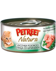 Natura для взрослых кошек с тунцом и шпинатом 70 гр Petreet