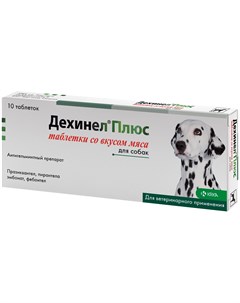 Дехинел плюс антигельминтик для взрослых собак со вкусом мяса уп 10 таблеток 1 шт Крка