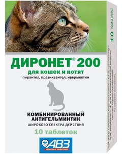 Диронет 200 антигельминтик для котят и взрослых кошек уп 10 таблеток авз 1 шт Агроветзащита