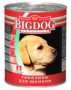 Big Dog для щенков с говядиной 850 гр х 9 шт Зоогурман