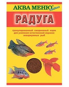 Корм для рыб для усиления окраски Эконом радуга 25 гр Аква меню