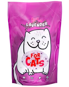 Наполнитель силикагелевый для туалета кошек с ароматом лаванды 8 л For cats