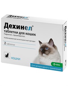 Дехинел антигельминтик для взрослых кошек уп 2 таблетки 1 уп Крка