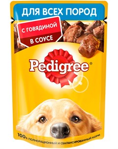 Для взрослых собак с говядиной в соусе 85 гр Pedigree