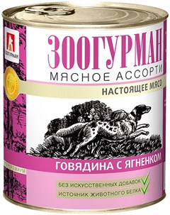 Мясное ассорти для взрослых собак с говядиной и ягненком 750 гр х 9 шт Зоогурман