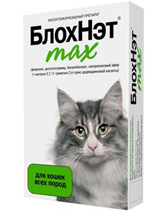 Max капли для взрослых кошек и котят против клещей и блох Астрафарм 1 мл Блохнэт