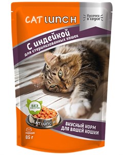Для взрослых кастрированных котов и стерилизованных кошек с индейкой в соусе 85 гр х 24 шт Cat lunch