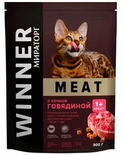 Meat для взрослых кошек с сочной говядиной 0 3 кг Winner