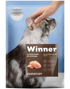 Для взрослых кастрированных котов и стерилизованных кошек с курицей 2 кг Winner