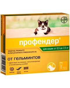 Profender 35 антигельминтик для кошек весом от 0 5 до 2 5 кг 1 шт Bayer