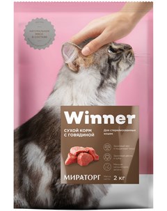 Для взрослых кастрированных котов и стерилизованных кошек с говядиной 0 4 кг Winner