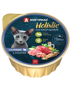 Holistic для взрослых кошек с курицей и ягненком ламистер 100 гр х 20 шт Зоогурман