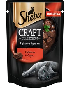 Craft Collection для взрослых кошек тонкие ломтики в соусе с говядиной 75 гр Sheba