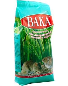 Высокое качество корм для декоративных крыс и мышей 500 гр Вака