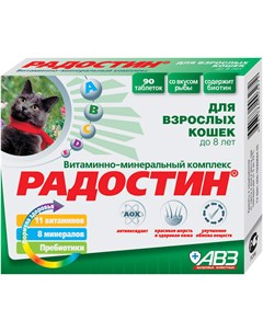 Радостин витаминно минеральный комплекс для взрослых кошек до 8 лет авз 90 таблеток Агроветзащита