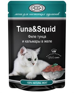 Для взрослых кошек с тунцом и кальмаром в желе 85 гр Gina