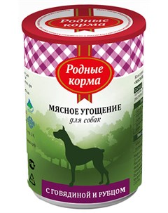 Мясное угощение для взрослых собак с говядиной и рубцом 340 гр х 12 шт Родные корма