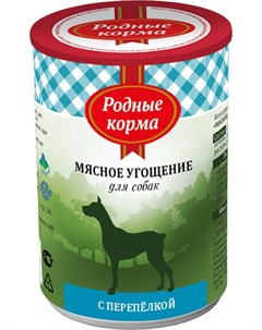 Мясное угощение для взрослых собак с перепелкой 340 гр х 12 шт Родные корма