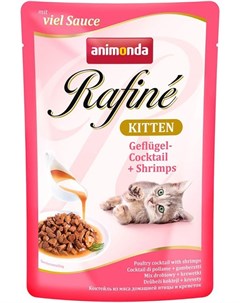 Rafine Kitten Getflugel cocktail Plus Shrimps для котят коктейль с птицей и креветками 100 гр х 12 ш Animonda