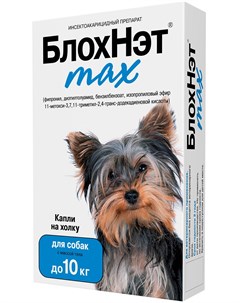 Max капли для собак весом до 10 кг против клещей и блох Астрафарм 1 мл Блохнэт