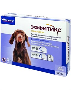 Эффитикс капли для собак весом от 10 до 20 кг против блох клещей песчаных мух комаров и москитов 1 п Virbac