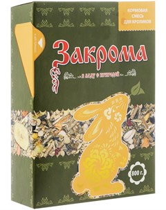 Корм для кроликов 800 гр Закрома