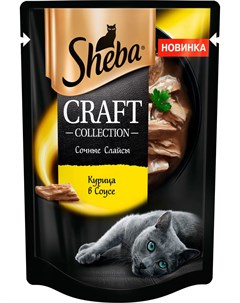Craft Collection для взрослых кошек тонкие ломтики в соусе с курицей 75 гр Sheba