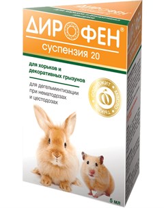 Дирофен суспензия 20 антигельминтик для хорьков и декоративных грызунов Apicenna 5 мл Apicenna (api-san)