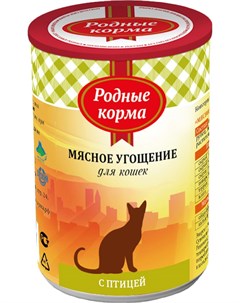 Мясное угощение для взрослых кошек с птицей 340 гр х 12 шт Родные корма