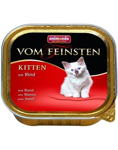 Vom Feinsten Kitten Mit Rind для котят с говядиной 100 гр х 32 шт Animonda